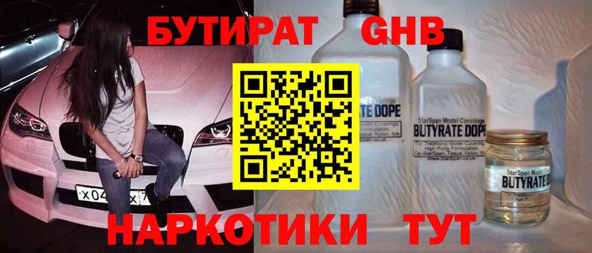Бутират жидкий экстази Кемерово