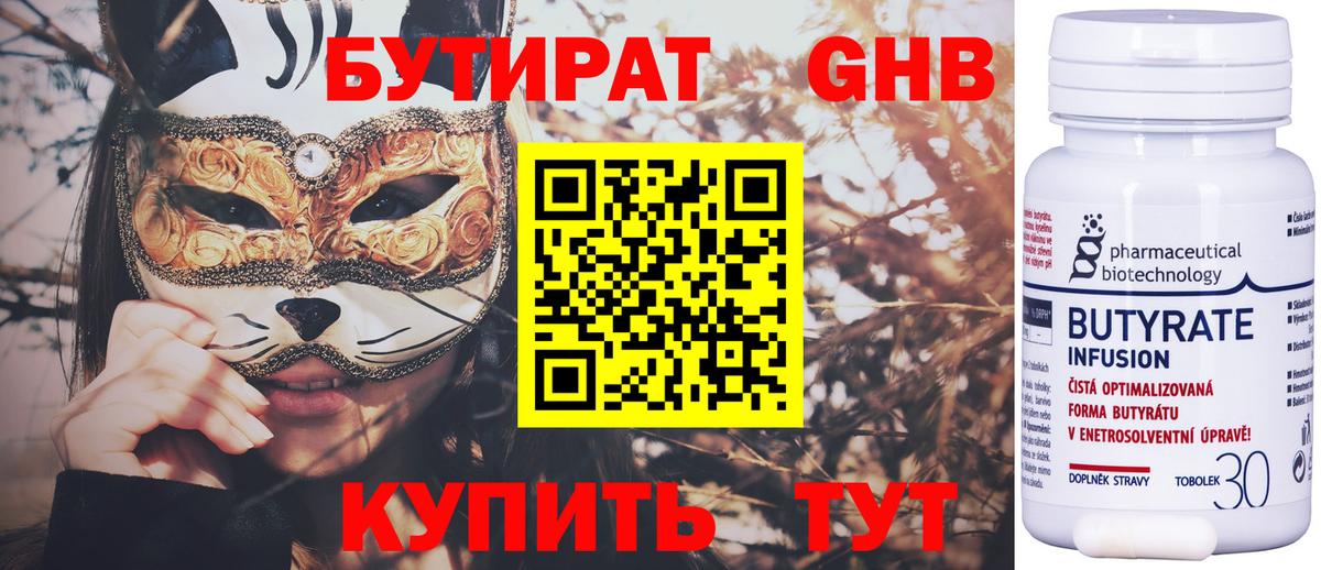 Кемерово  Бутират 99%  Вход с VPN 