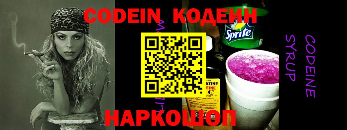 Кодеин напиток Lean (лин) Кемерово