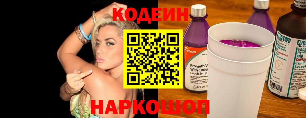 Кемерово  Кодеин напиток Lean (лин)  Codein напиток Lean (лин)  Вход с VPN 