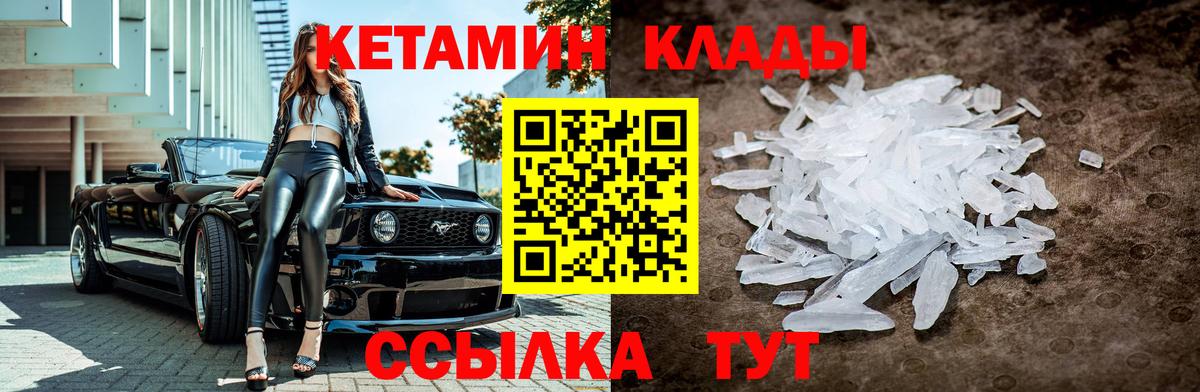 Кетамин ketamine Кемерово